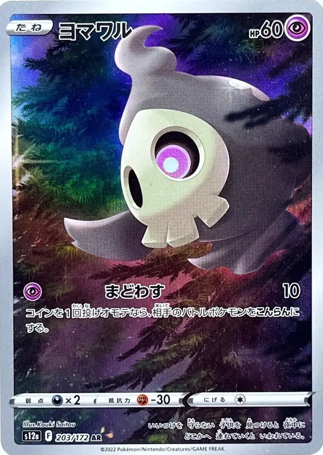 Duskull