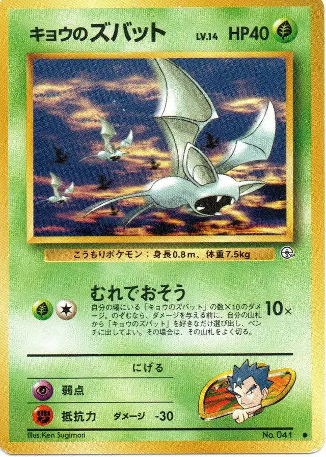 Koga's Zubat #41 - Pokemon Japanese Challenge From The Darkness