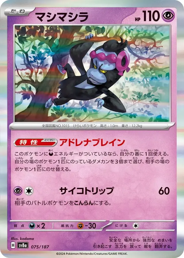 Munkidori - Pokemon Japanese Terastal Festival #75