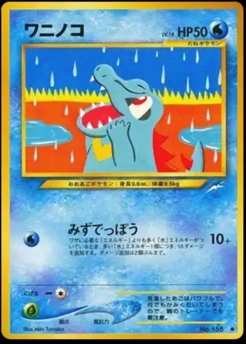 Totodile #SEALED-26149563 - Pokemon Japanese Darkness And To Light