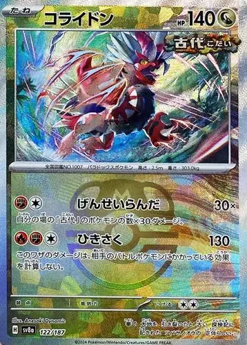 Koraidon [Master Ball]