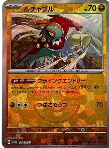 Hawlucha [Master Ball]