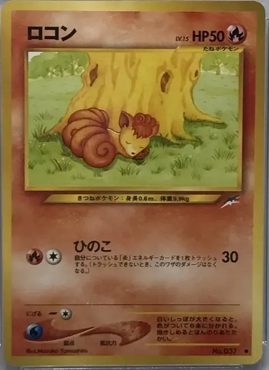 Vulpix