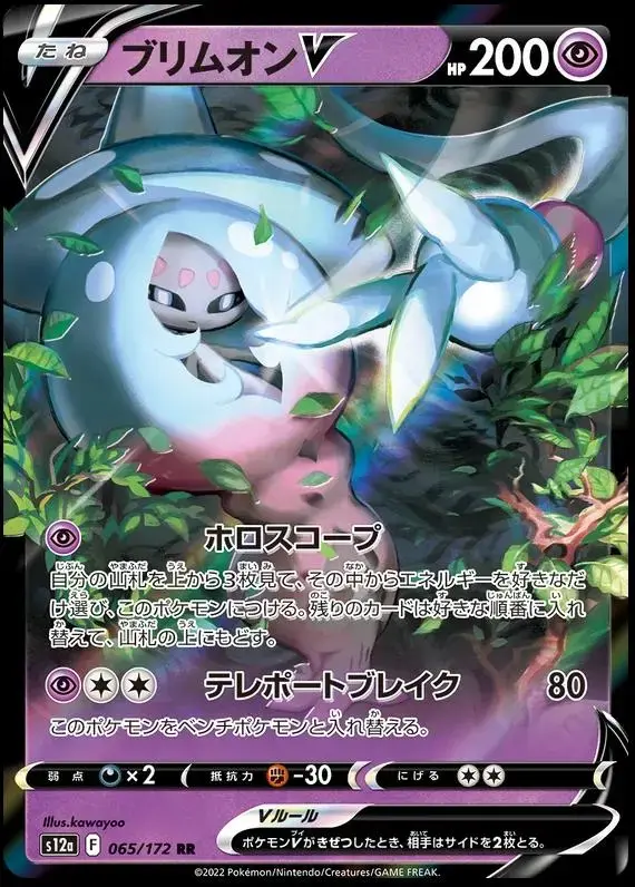 Hatterene V - Pokemon Japanese Vstar Universe #65