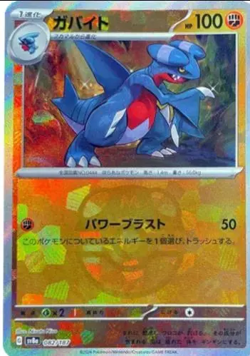 Gabite [Master Ball]