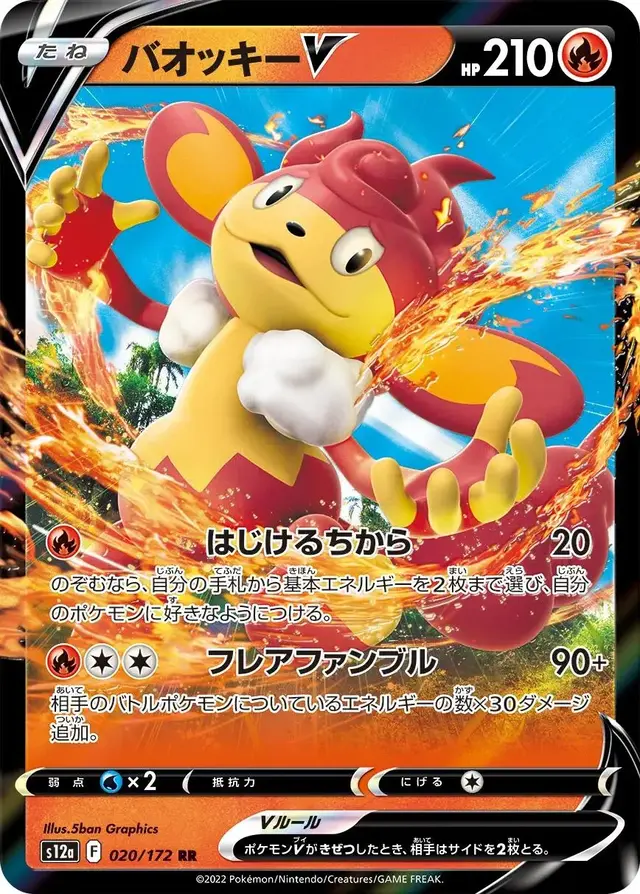 Simisear V - Pokemon Japanese Vstar Universe #20