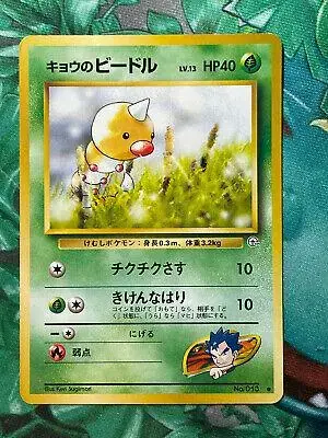 Koga's Weedle