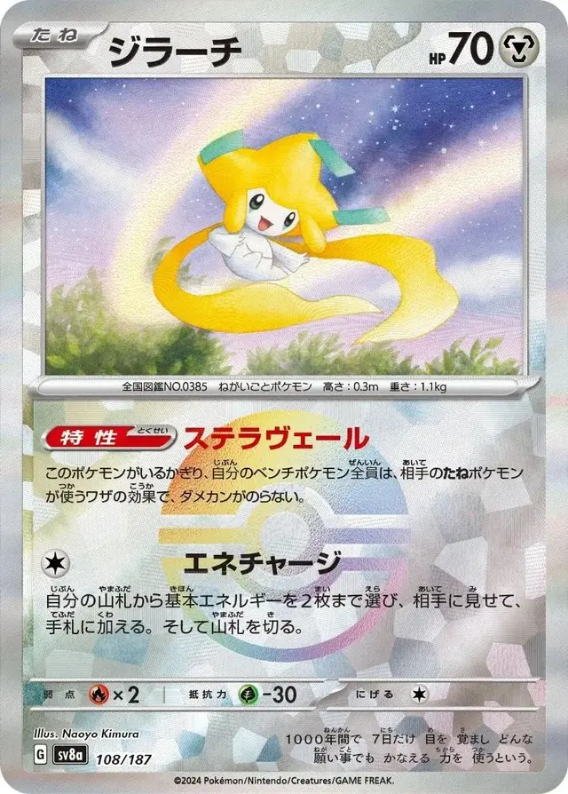 Jirachi [Poke Ball]