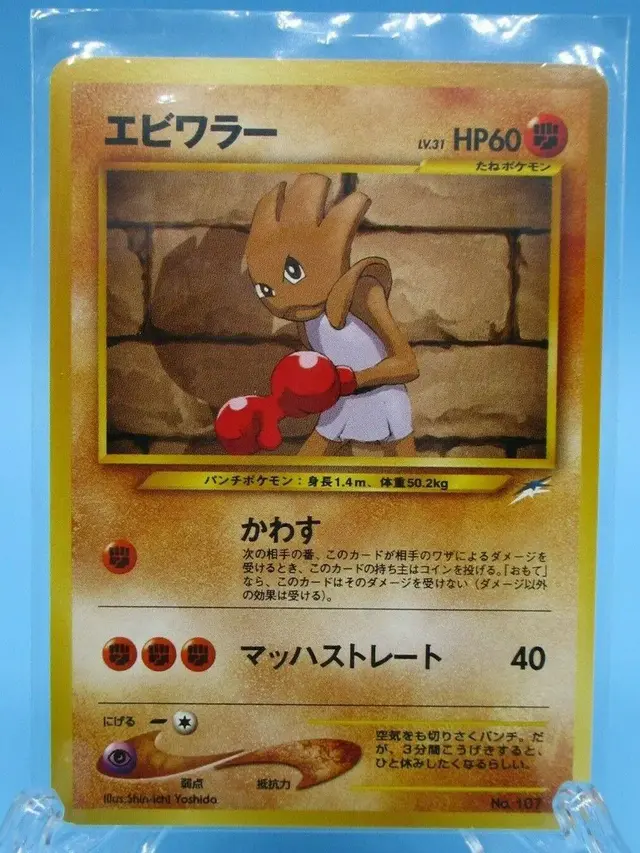 Hitmonchan #SEALED-30673648 - Pokemon Japanese Darkness And To Light