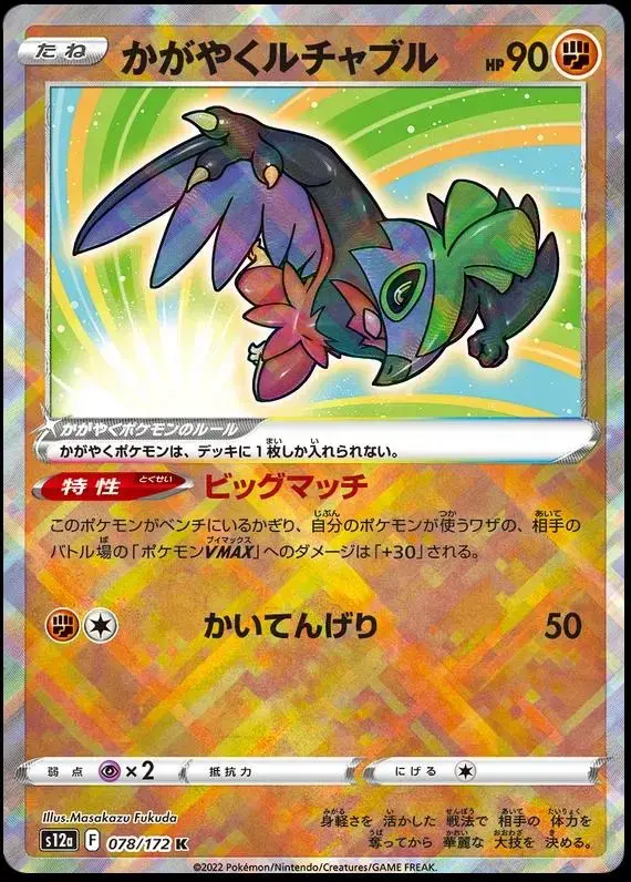 Radiant Hawlucha - Pokemon Japanese Vstar Universe #78