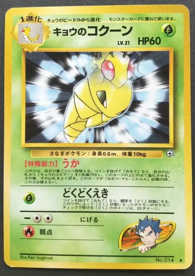 Koga's Kakuna