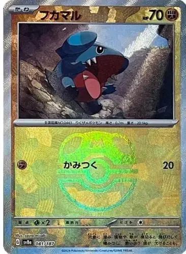 Gible [Master Ball] - Pokemon Japanese Terastal Festival #81