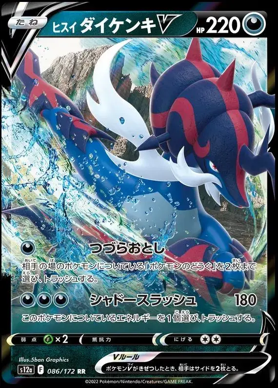 Hisuian Samurott V - Pokemon Japanese Vstar Universe #86