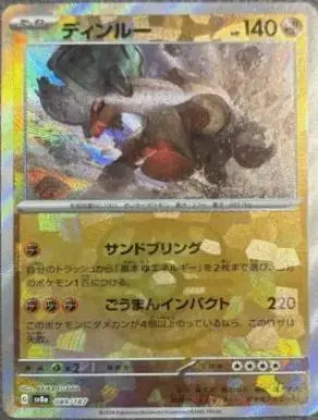 Ting-Lu [Master Ball]