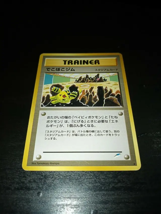 Broken Ground Gym - Pokemon Japanese Darkness And To Light