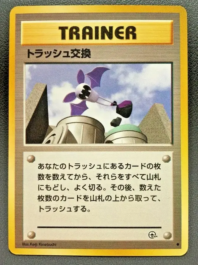 Trash Exchange - Pokemon Japanese Challenge From The Darkness