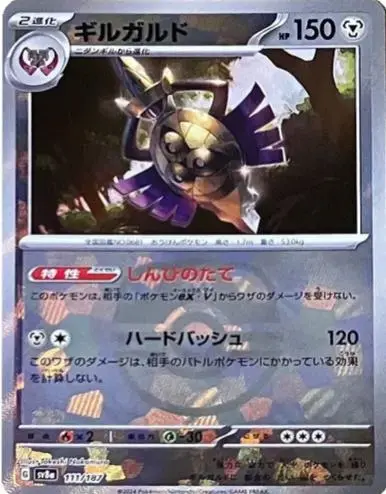 Aegislash [Master Ball]