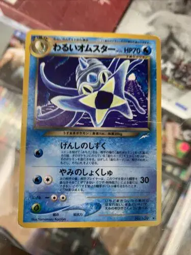 Dark Omastar #139 - Pokemon Japanese Darkness And To Light