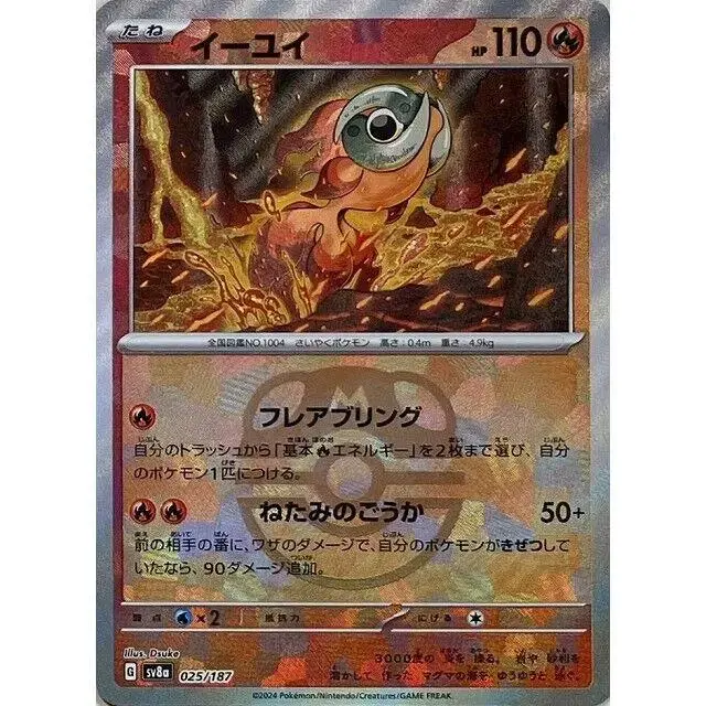 Chi-Yu [Master Ball] - Pokemon Japanese Terastal Festival #25
