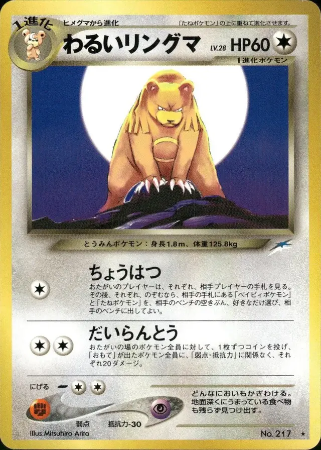 Dark Ursaring