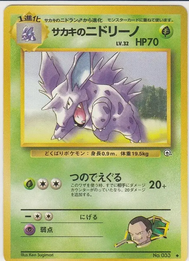 Giovanni's Nidorino