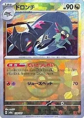 Drakloak [Master Ball]