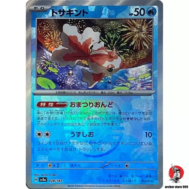 Goldeen [Master Ball] - Pokemon Japanese Terastal Festival #28