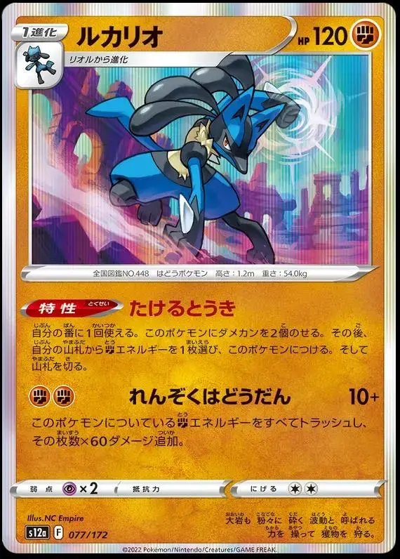 Lucario - Pokemon Japanese Vstar Universe #77