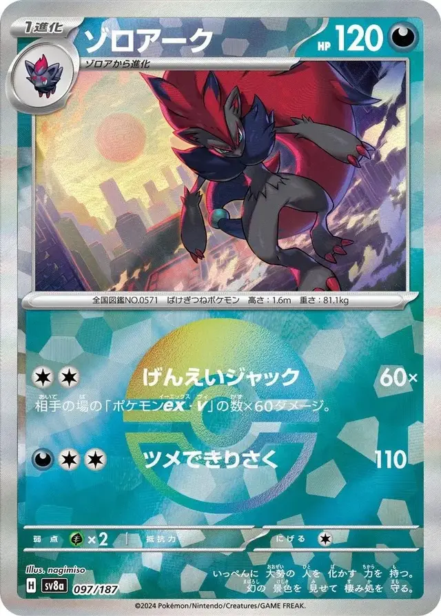 Zoroark [Poke Ball]