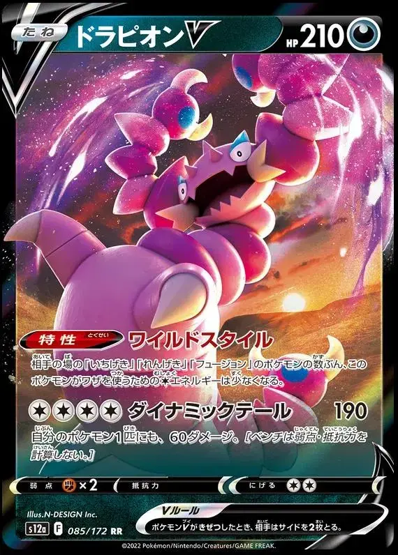 Drapion V - Pokemon Japanese Vstar Universe #85