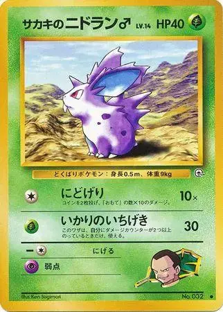 Giovanni's Nidoran #32 - Pokemon Japanese Challenge From The Darkness