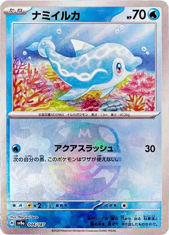 Finizen [Master Ball] - Pokemon Japanese Terastal Festival #44