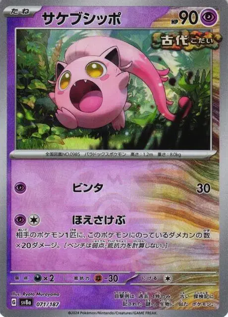 Scream Tail [Master Ball] - Pokemon Japanese Terastal Festival #71
