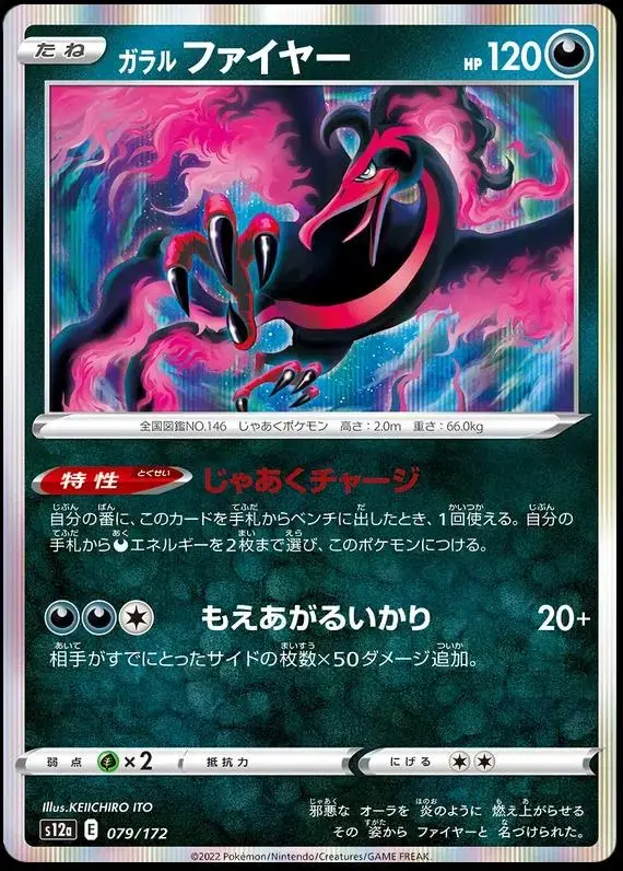 Galarian Moltres - Pokemon Japanese Vstar Universe #79