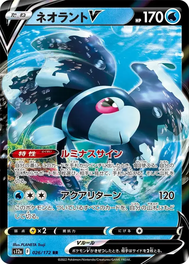 Lumineon V - Pokemon Japanese Vstar Universe #26