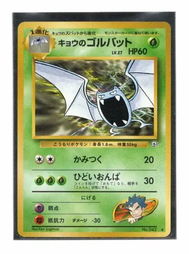Koga's Golbat