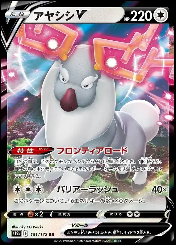 Wyrdeer V - Pokemon Japanese Vstar Universe #131