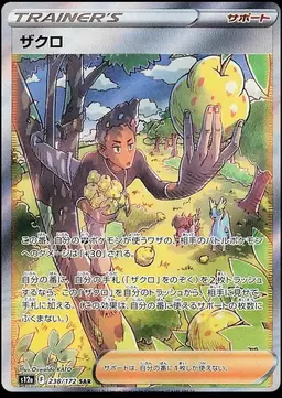 Grant - Pokemon Japanese Vstar Universe