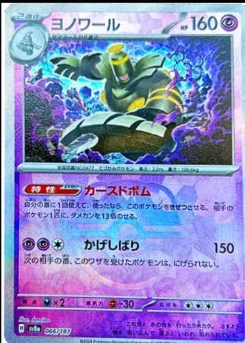 Dusknoir [Master Ball] - Pokemon Japanese Terastal Festival #66