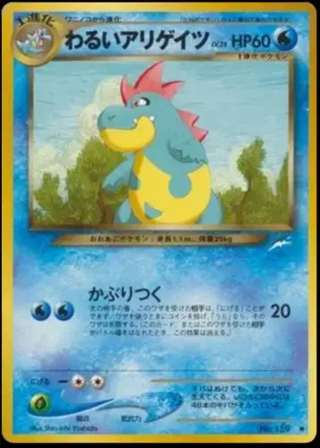 Dark Croconaw #SEALED-35377593 - Pokemon Japanese Darkness And To Light