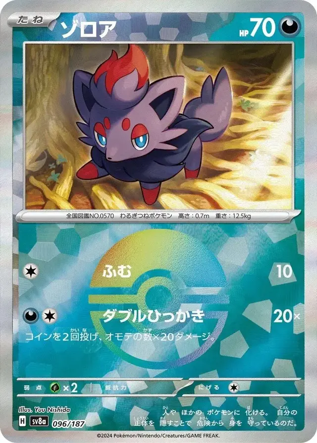 Zorua [Poke Ball]