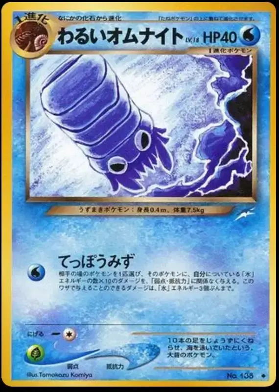 Dark Omanyte #SEALED-39719911 - Pokemon Japanese Darkness And To Light