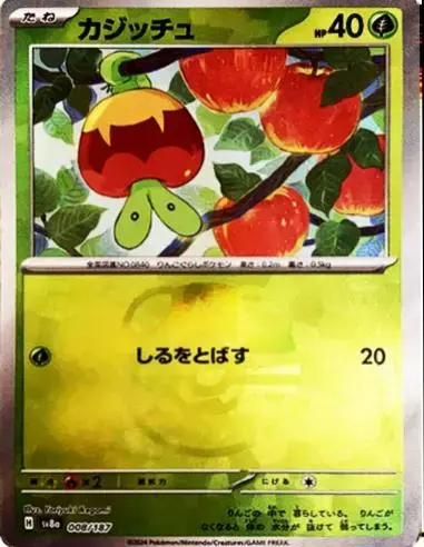 Applin [Master Ball] - Pokemon Japanese Terastal Festival #8