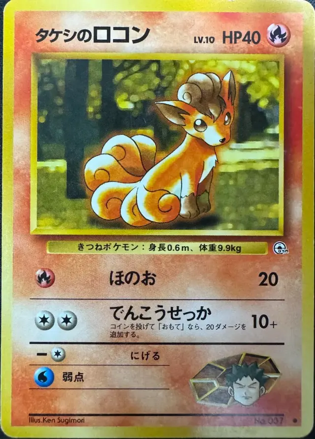 Blaine's Vulpix [Lv. 10]