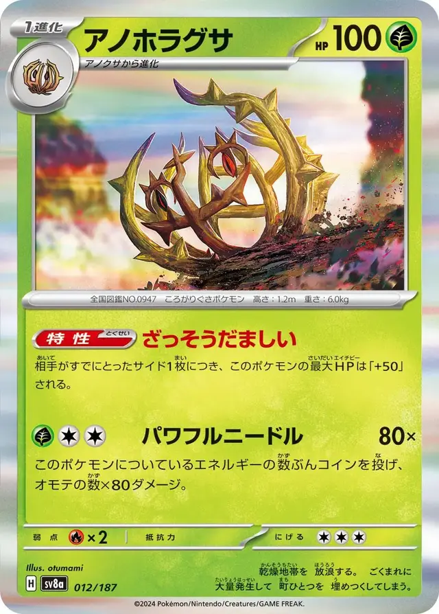 Brambleghast - Pokemon Japanese Terastal Festival #12