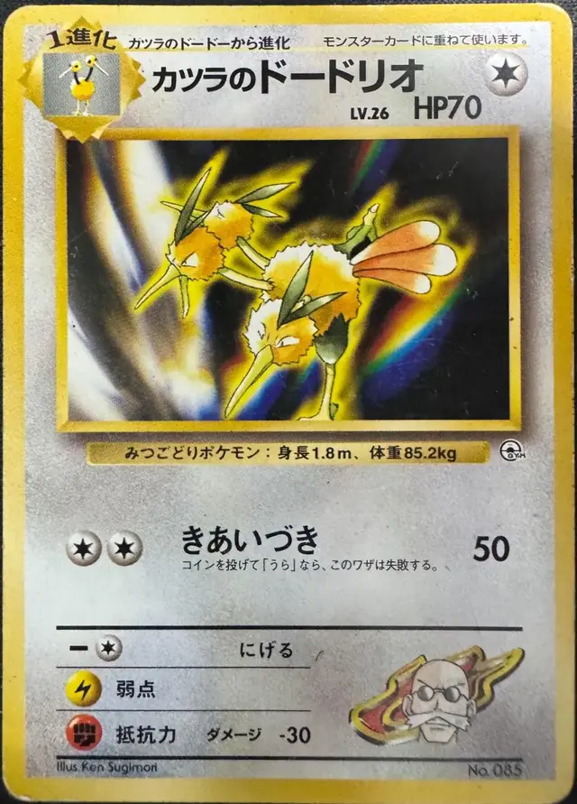 Blaine's Dodrio