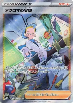 Colress's Experiment - Pokemon Japanese Vstar Universe