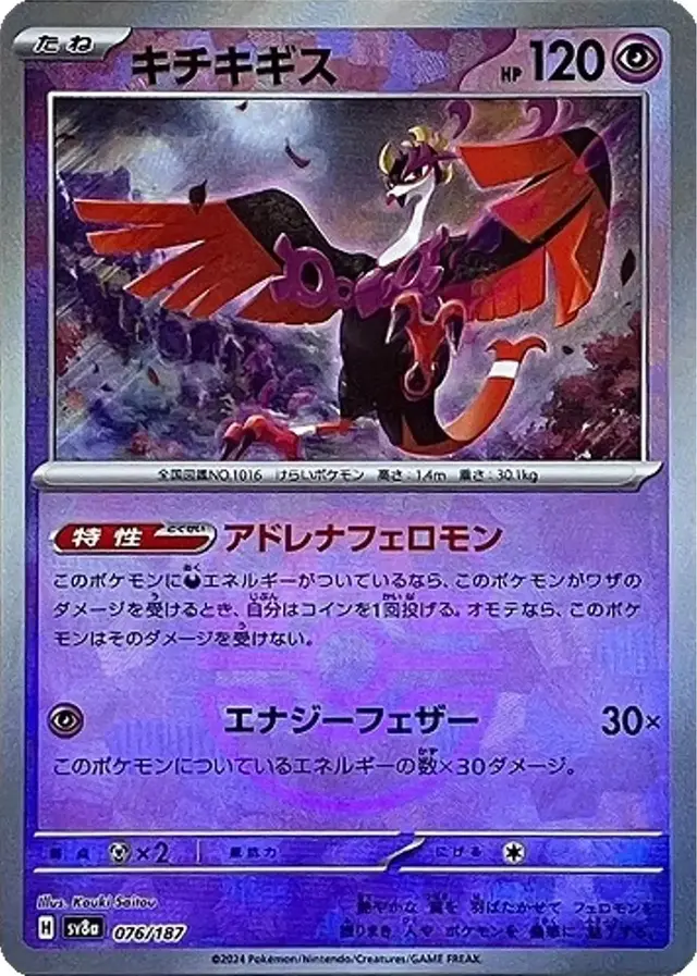 Fezandipiti [Master Ball]