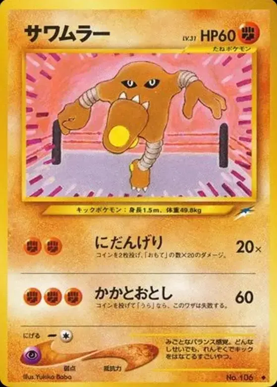 Hitmonlee