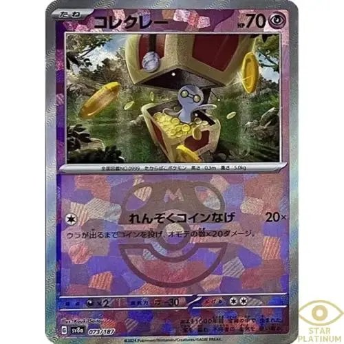 Gimmighoul [Master Ball]